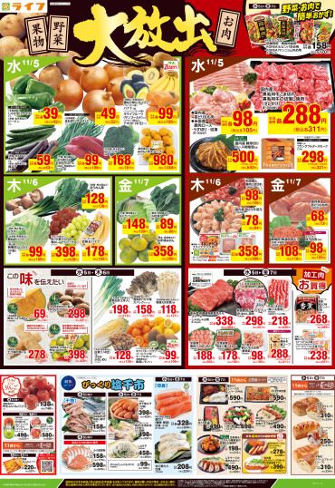 「野菜果物お肉大放出」