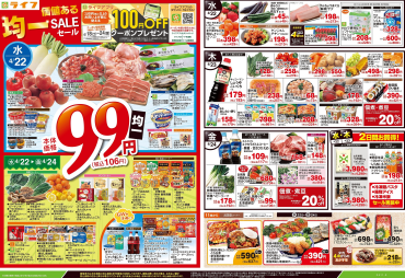 「価値ある均一SALE」