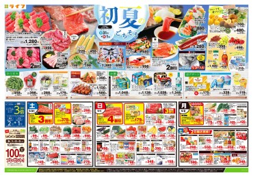  「初夏のごちそう」