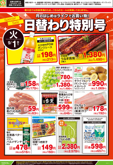 「日替わり特別号」