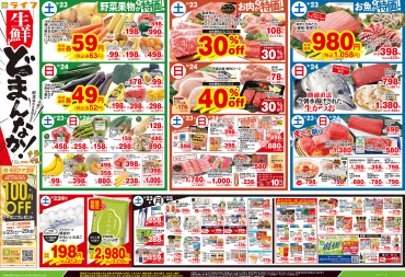  「生鮮どまんなか！」