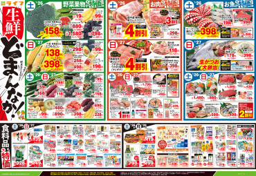  「生鮮どまんなか！」