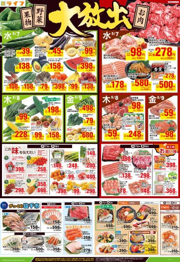 「野菜果物お肉大放出」