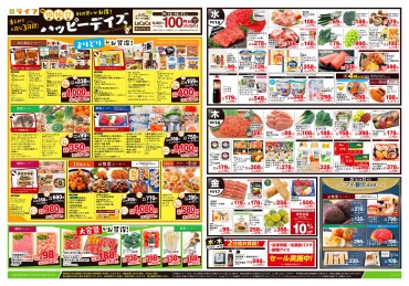 まとめてお得な3日間「ハッピーデイズ」