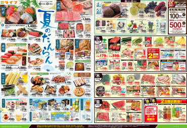  「夏のだんらん」