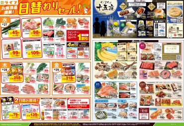 「日替わりセール」