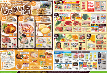 とことんじゃがいもLIFE