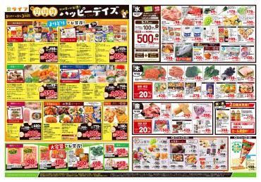 まとめてお得な3日間「ハッピーデイズ」