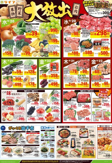 「野菜果物お肉大放出」