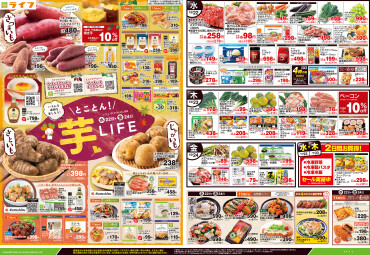 とことん！　芋　ＬＩＦＥ