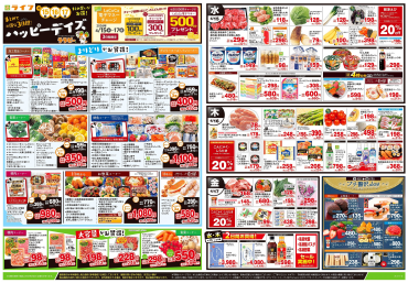 まとめてお得な3日間「ハッピーデイズ」