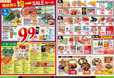 「価値ある均一SALE」