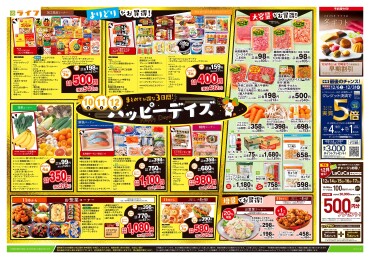 まとめてお得な3日間「ハッピーデイズ」