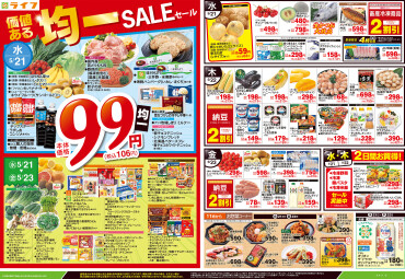 「価値ある均一SALE」