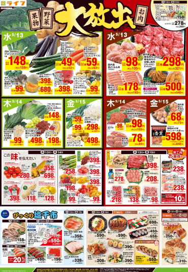 「野菜果物お肉大放出」