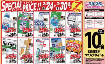 24日(金）～　新生活グレードアップSALE