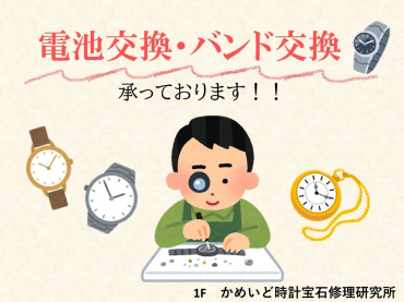 あら大変！止まった時計をそのままにしてしまうと・・・。