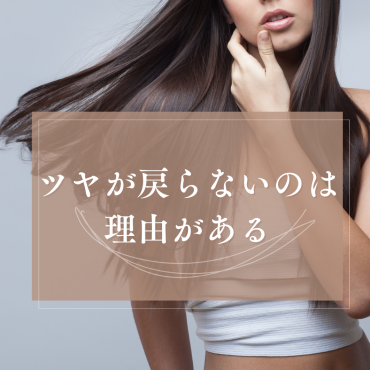 パサつくたびにため息… その原因は年齢髪かも