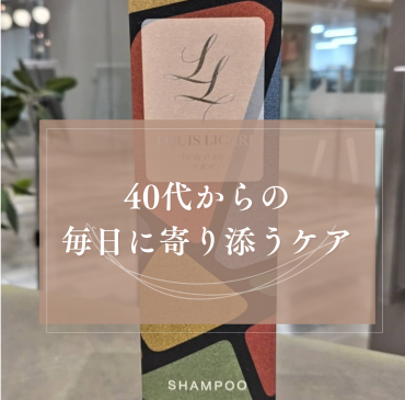 40代からの頭皮ケア｜健やかな髪を育むシャンプー選び