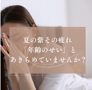 暑さで疲れた心と体に。 自分を労る60分