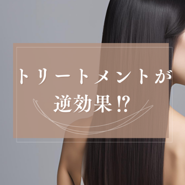 その髪もう“表面だけのごまかし”じゃ無理です