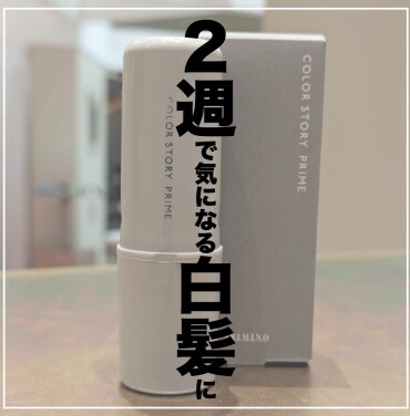 染めて2週間で白髪が気になっていませんか？