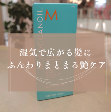 ベタつかないのに潤う 新感覚ヘアオイル