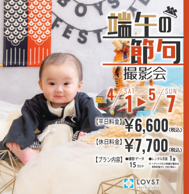 端午の節句撮影会始まります🎏