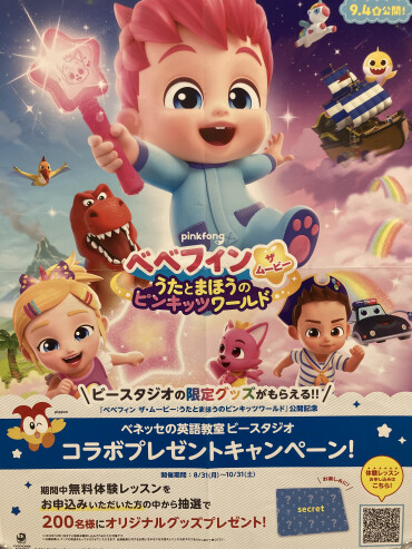 秋の『ベビー英語・知育コース』無料体験会