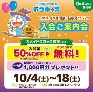 2026年1月開講・新学年クラスの入会受付スタート！！