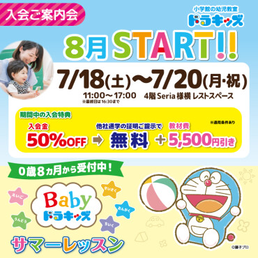 《3日間限定》入会ご案内会♪