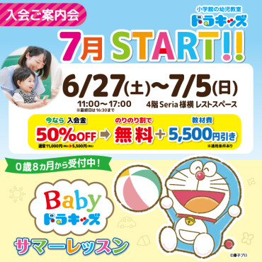 入会ご案内会開催♪