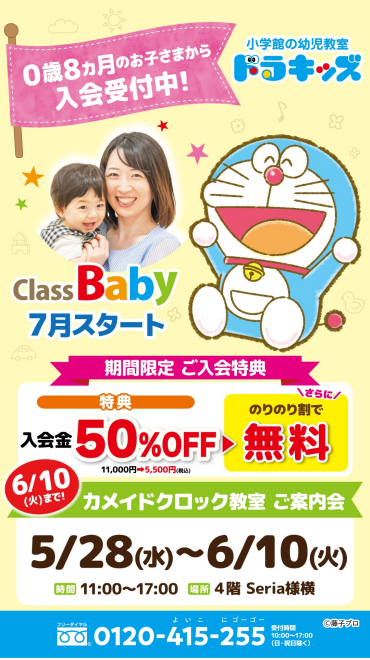 4階Seria様横 特設カウンターにて、7月開講クラス入会ご案内会を開催します♬
