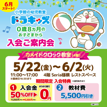 入会ご案内会開催♪