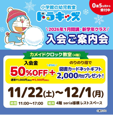 期間限定！ご案内会開催♪