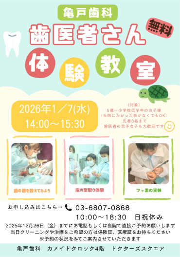 歯医者さん体験教室🦷