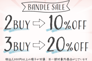バンドルセール開催中