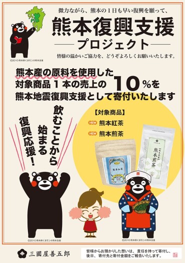 熊本復興支援プロジェクト