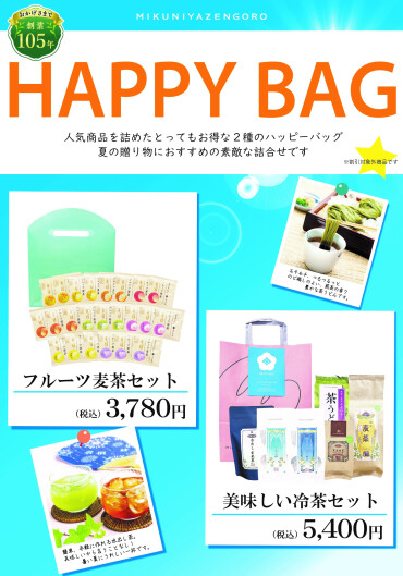 三國屋善五郎　夏のHAPPY BAG
