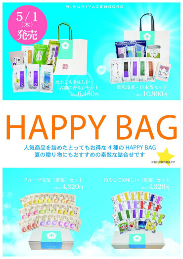 夏の福袋発売中！！ 今ならおまけ付き！