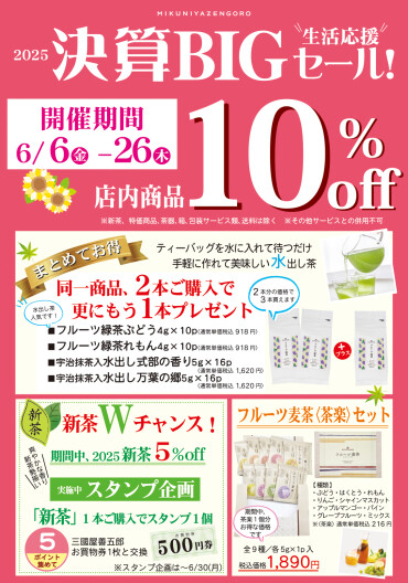 決算BIGセール開催中！！