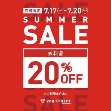 SUMMER SALE開催！