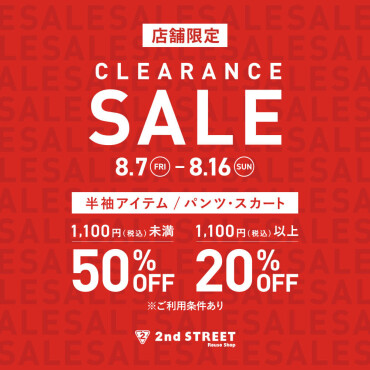 CLEARANCE SALE開催！