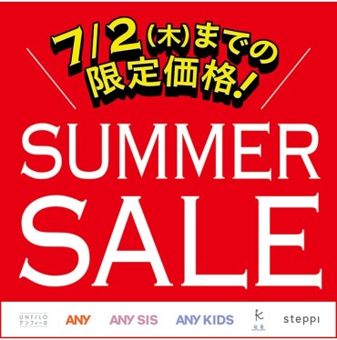 【UNFILO・ANY KIDS・steppi】SUMMER SALE🌻