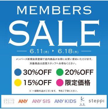 【当日入会可◎】メンバーズセール