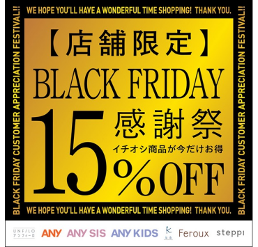 BLACK FRIDAY 20-30日