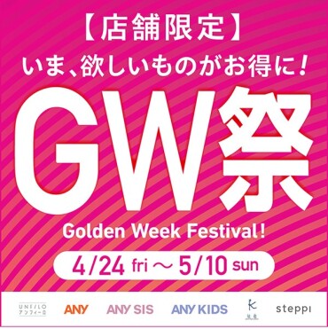 ★★★GW祭★★★