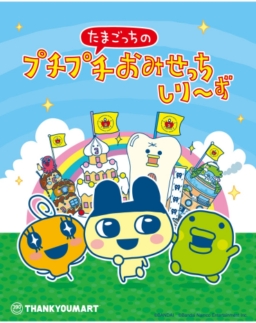 「たまごっちのプチプチおみせっち」とのコラボ雑貨が新登場！