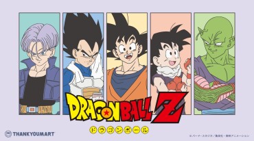 『ドラゴンボールZ』の限定アイテムが新登場！