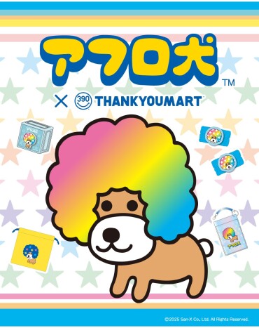 「アフロ犬」の限定アイテムが新登場！